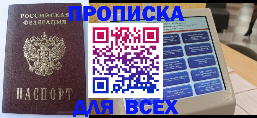 прописка иностранных граждан в Нягани
