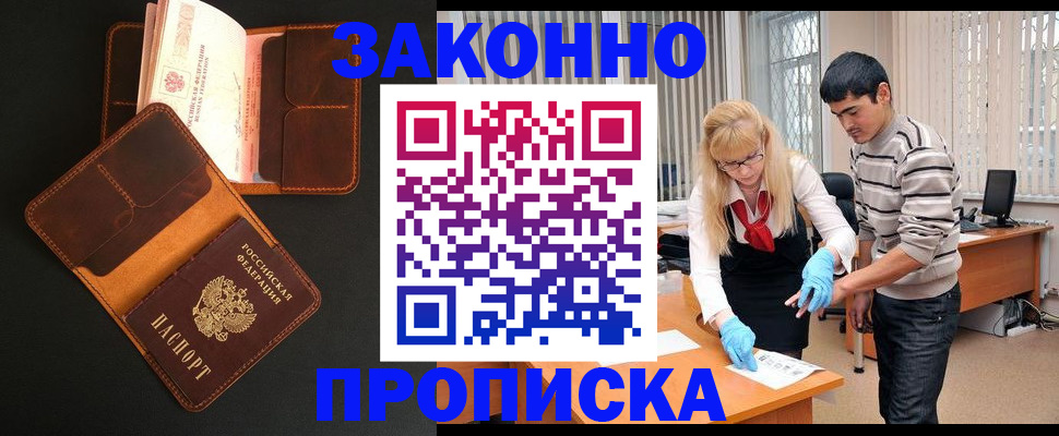 прописка иностранных граждан в Нягани