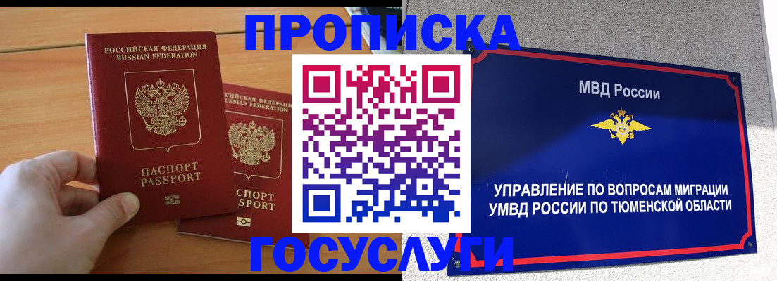 временная регистрация в квартире в Нягани